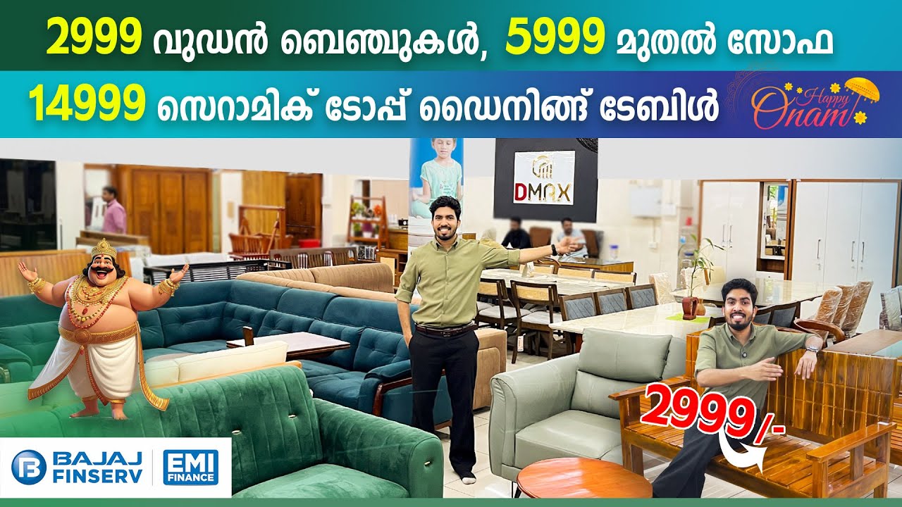 2999 രൂപക്ക് വുഡൻ ബെഞ്ചുകൾ😍😍, 5999 മുതൽ സോഫകൾ തുടങ്ങി കിടിലൻ ഓണം ഓഫറുകൾ  | D Max Furniture Omassery