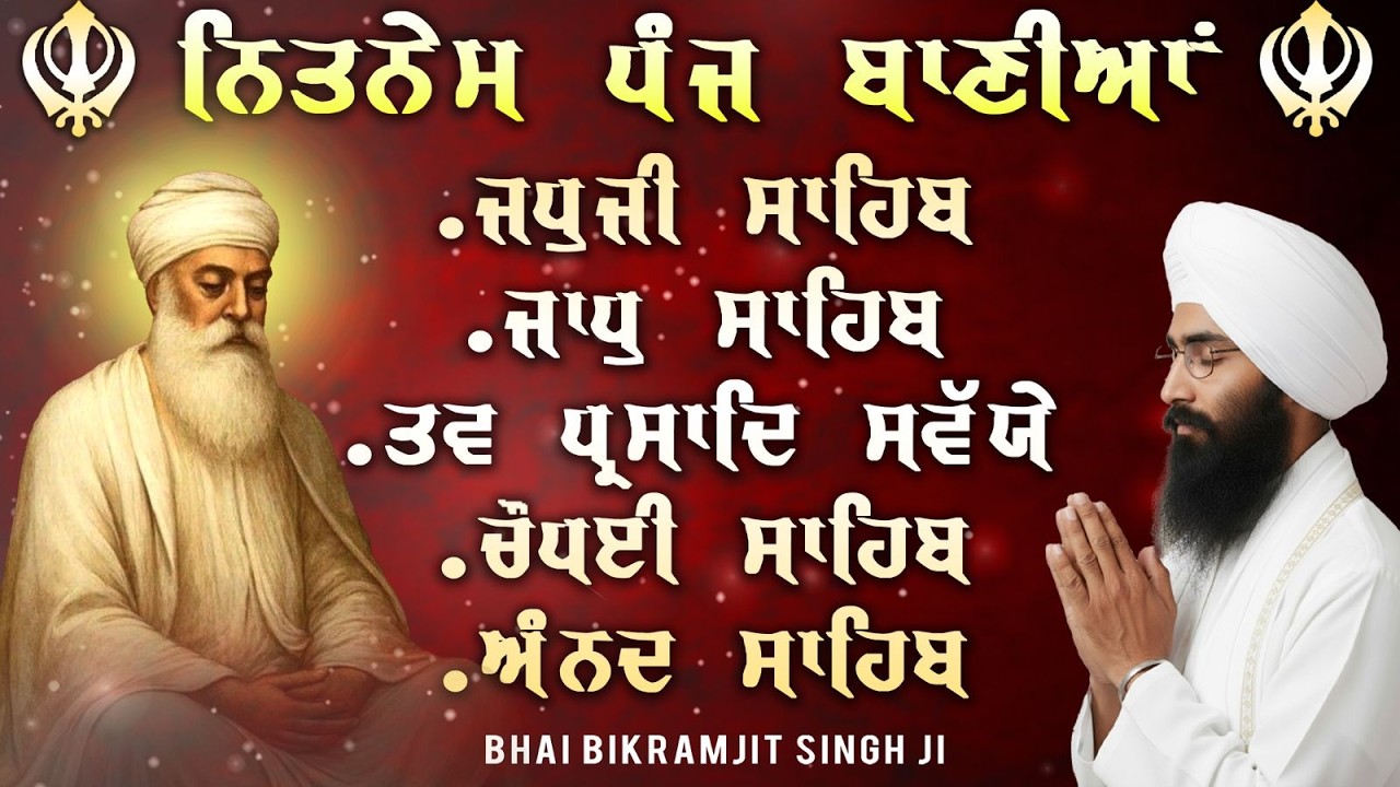 Nitnem Panj Bani Da Path | BHAI BIKRAMJIT SINGH | Nitnem Path | Latest Shabad 2025 | Satnam Waheguru