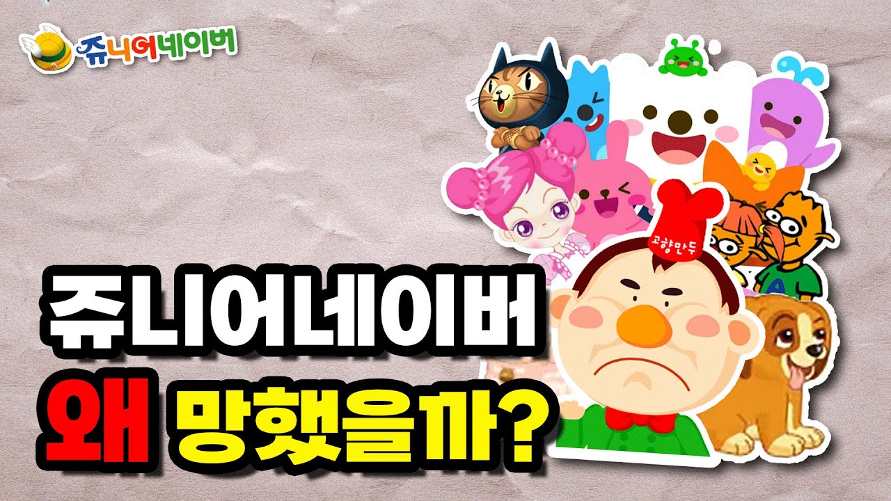쥬니어네이버 지금은? 없습니다