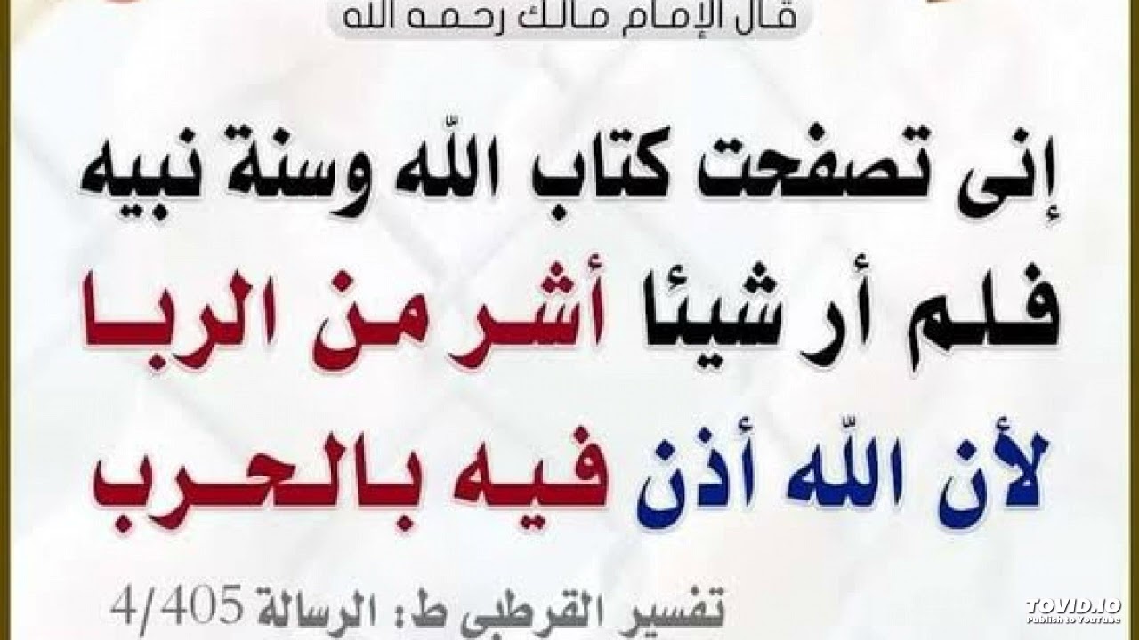 خطبة جمعة: الربا خطره وصوره المعاصرة، 10 ربيع الآخر 1447ه‍، سفيان بن بلقاسم مجاري.