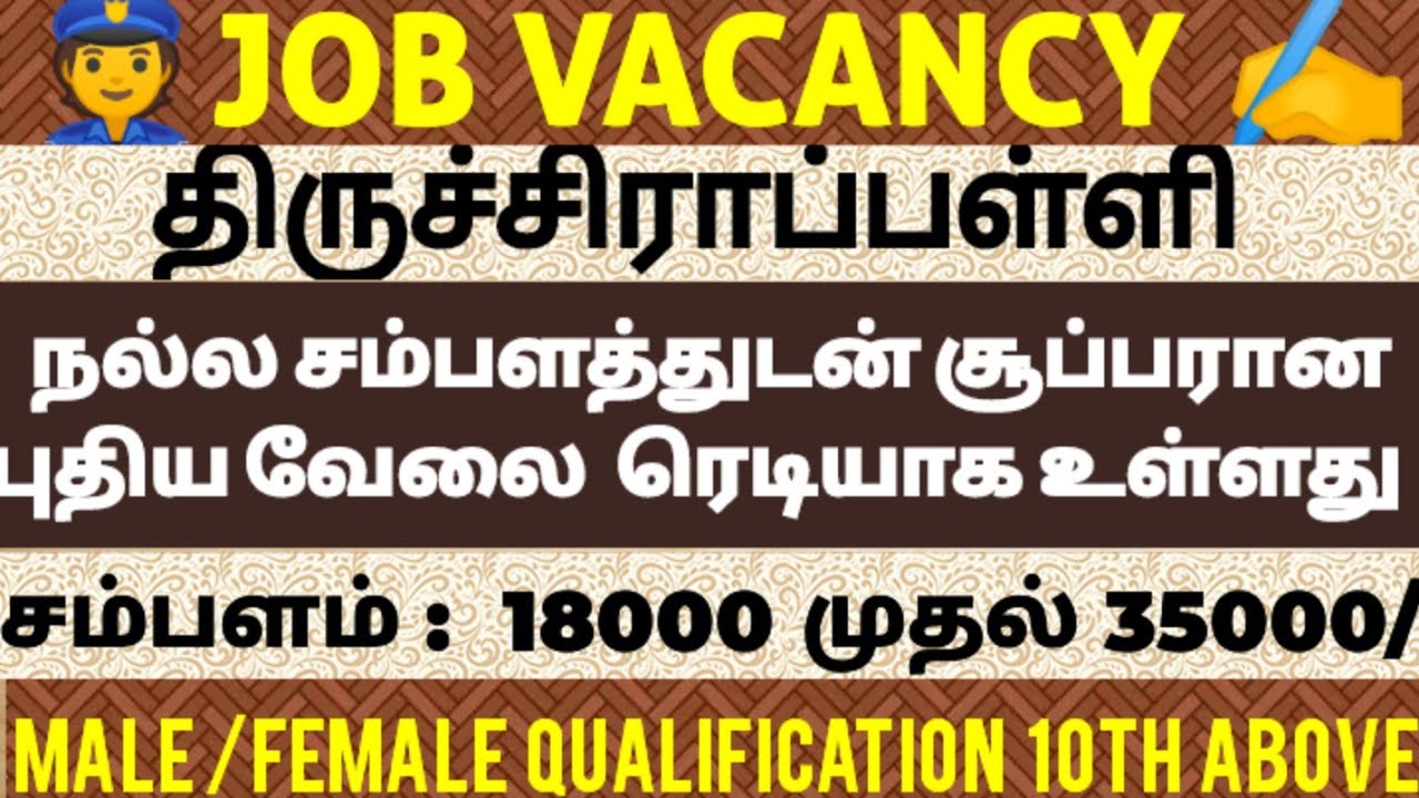 ✒️JOB VACANCY  TN-TRICHY DISTRICT|APRIL 27 /2026 💥 நல்ல சம்பளத்துடன் சூப்பரான உடனடி வேலை 👌😱