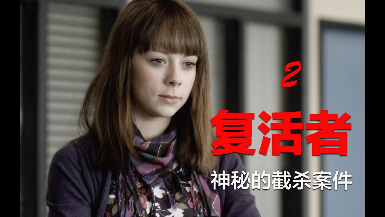 悬疑推理：神秘的截杀案件，真凶隐藏相当之深，现场令人心痛（2）
