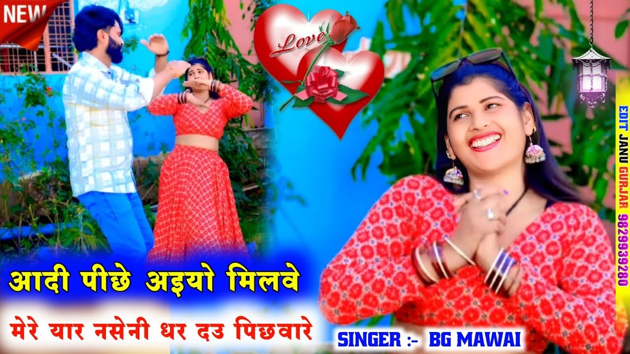New song//आदी पीछे अइयो मिलवे मेरे यार//नसेनी धर दउ पिछवारे// bg mawai//#bg #dj #rasiya #rasiyasong 