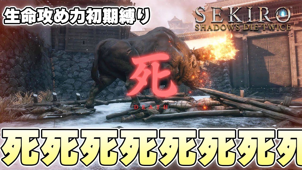 『火牛』とかいうセキロ経験者100人中5万人がトラウマを抱えるボスがこれ【SEKIRO:SHADOWS DIE TWICE 実況】