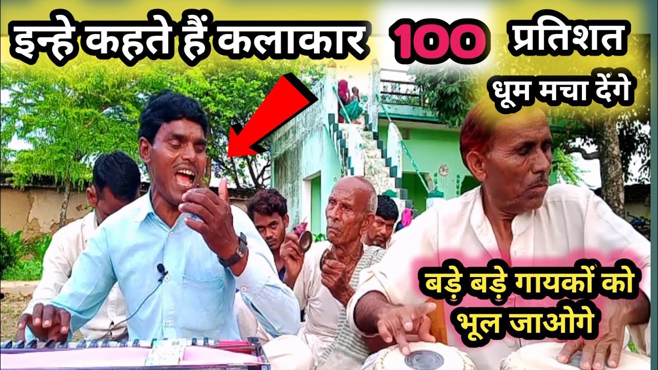 मुश्किल हुआ है मेरा पनघट पे जाना, Muskil Huaa Hai Mera,Panghat Pe Jana, इन्हें कहते है कलाकार