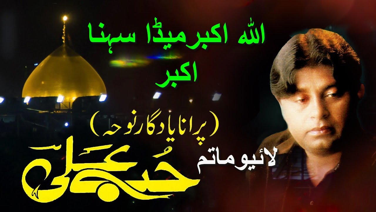 Hub E Ali 2023 Nooha Allah Akbar Meda Suhna Akbar AD Production