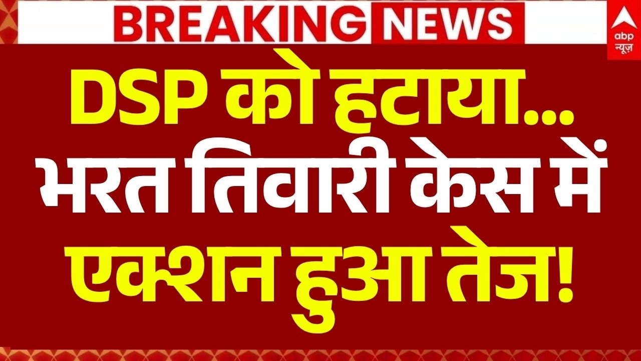 Bharat Tiwari Encounter News: भरत तिवारी केस में एक्शन तेज! | Bhojpur | Bihar | Mahapanchayat
