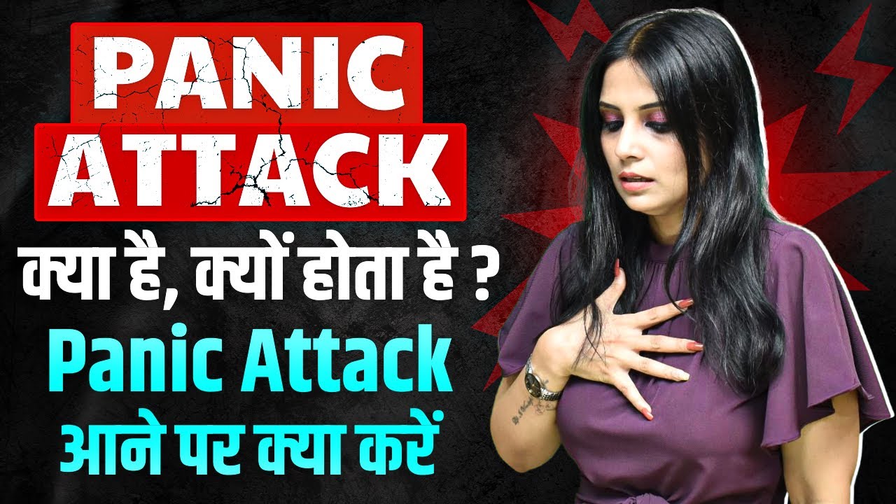 Panic Attack Se Kaise Bache l Panic Attack Ko Jad Se Kaise Khatam Kare l Dr Kashika Jain