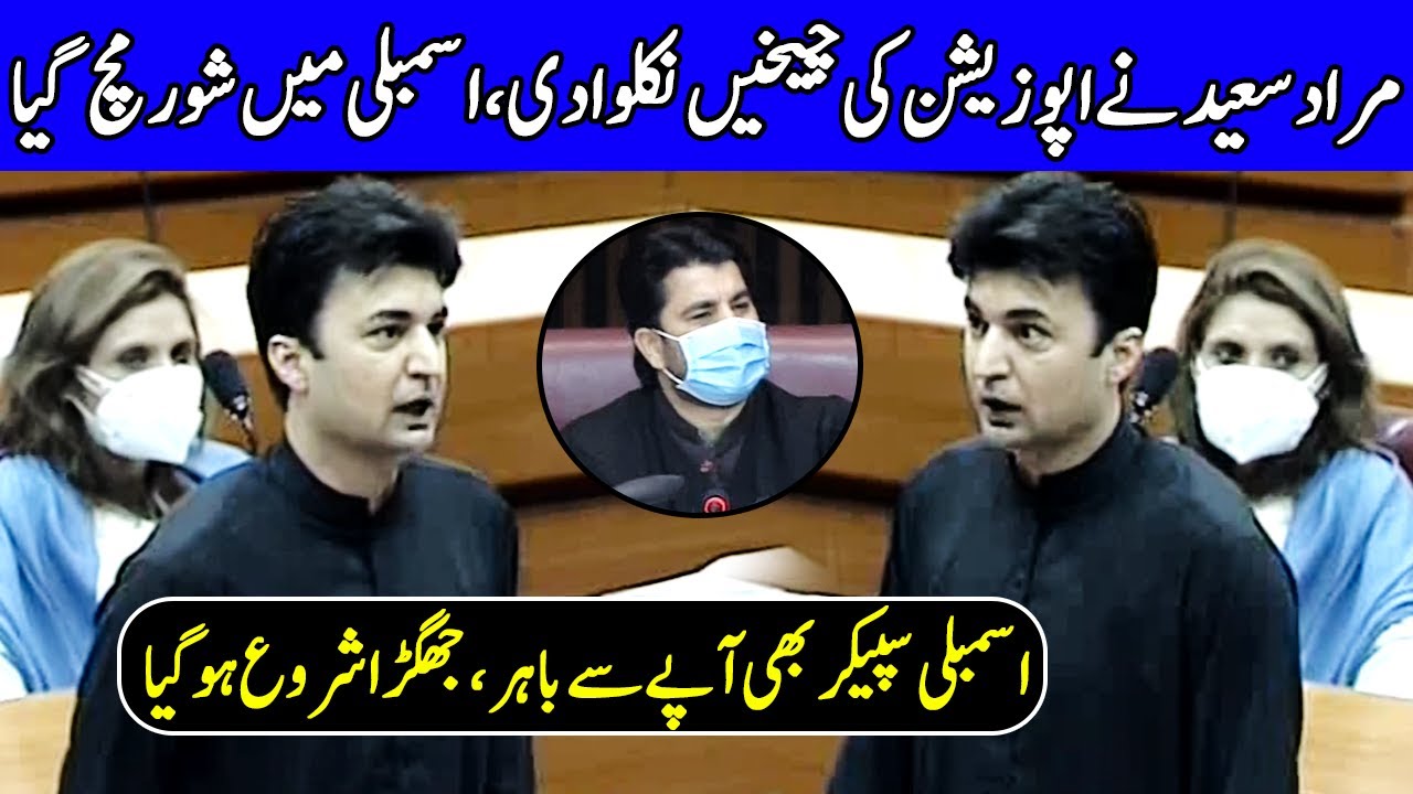 Heavy Fight In Assembly | Murad Saeed Speech In Assembly | 16 June 2020 | Dunya News | DN1