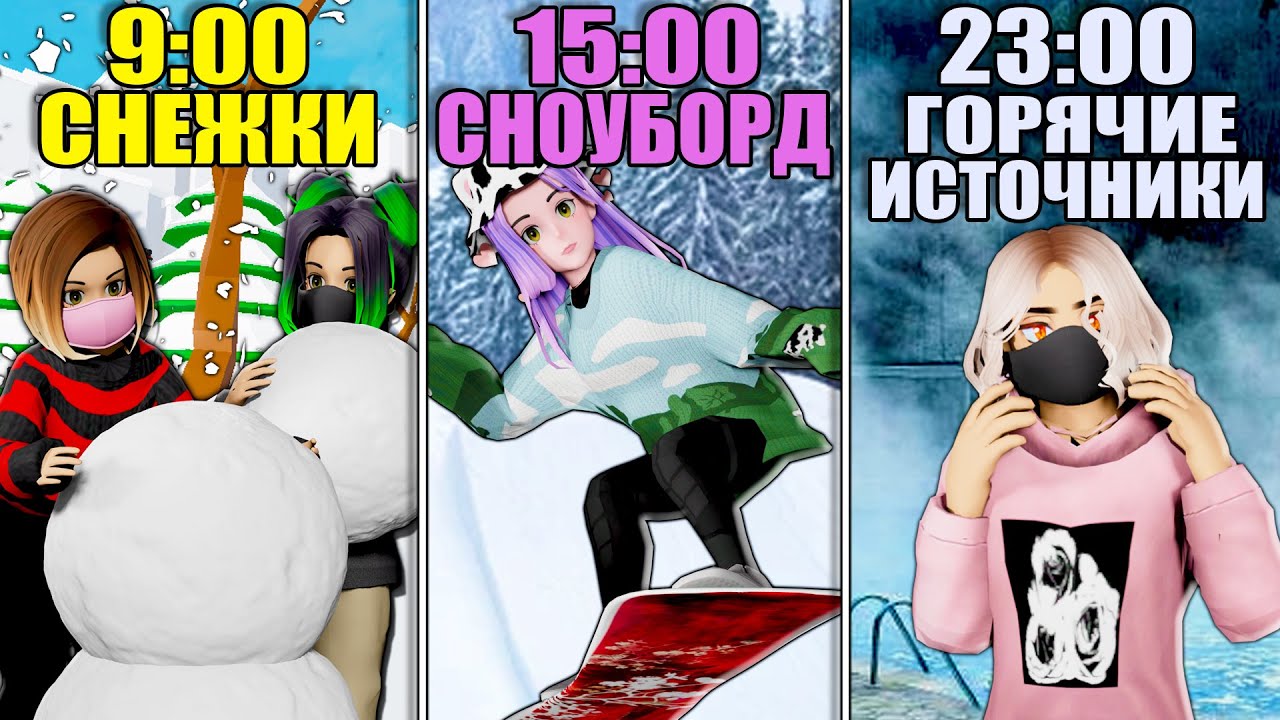 САМЫЙ ОБЫЧНЫЙ ЗИМНИЙ ДЕНЬ ИЗ НАШЕЙ ЖИЗНИ! Roblox Livetopia
