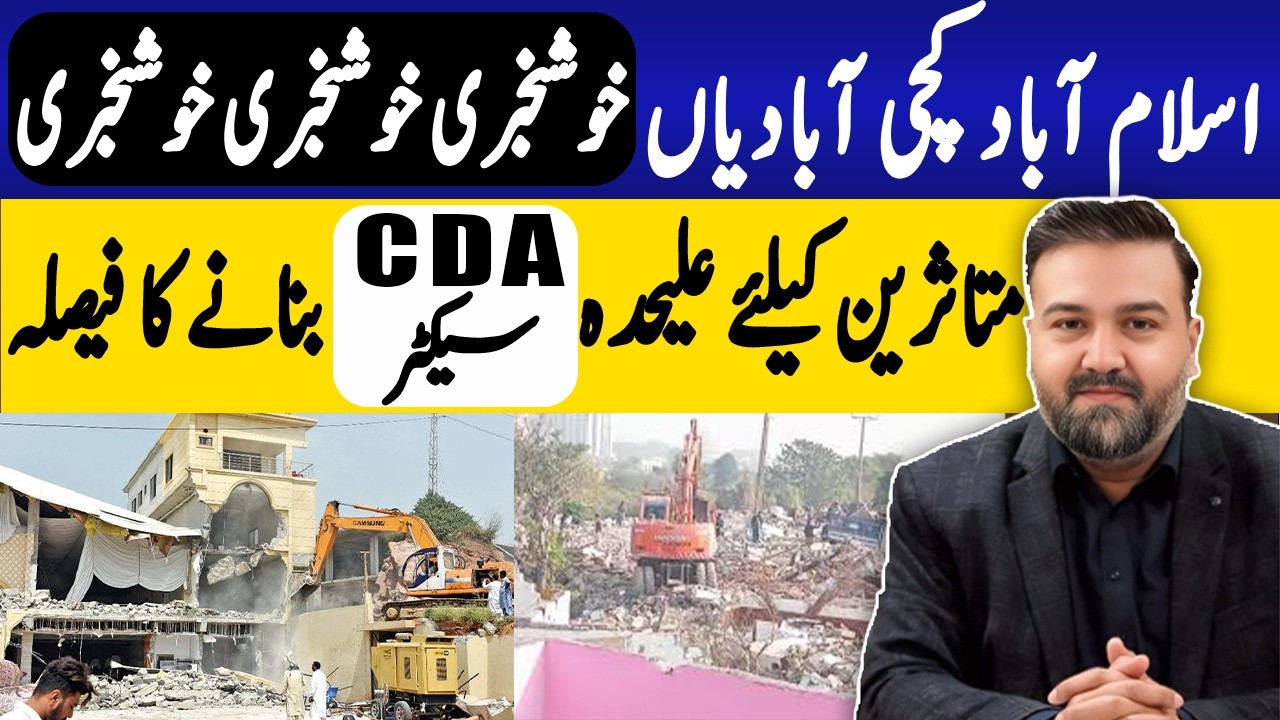 CDA Announces New Housing Society in Islamabad | Good News for Kachi Abadi Affectees