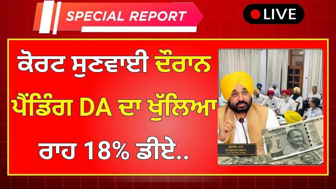 Punjab 6th pay commission latest news || 6th pay commission || Pay Scales & Salary Hike DA & OPS-399