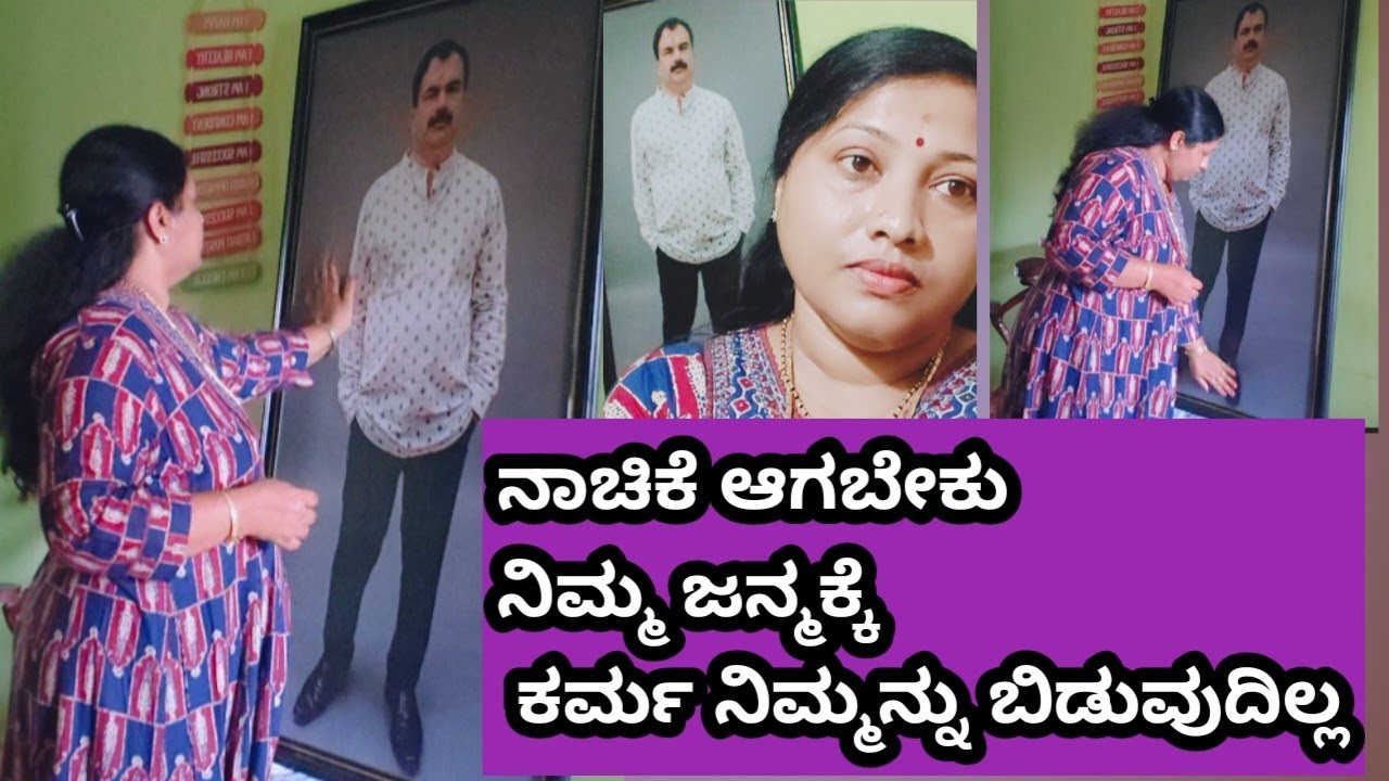 ಕಳೆದುಕೊಂಡವರಿಗೆ ಗೊತ್ತು ನೋವಿನ ಬೆಲೆ 🥺 ಇಲ್ಲಸಲ್ಲದ ಅಪಪ್ರಚಾರ ಮಾಡ್ತೀರಾ ಕರ್ಮಾ ನಿಮ್ಮನ್ನು ಬಿಡುವುದಿಲ್ಲ 😡