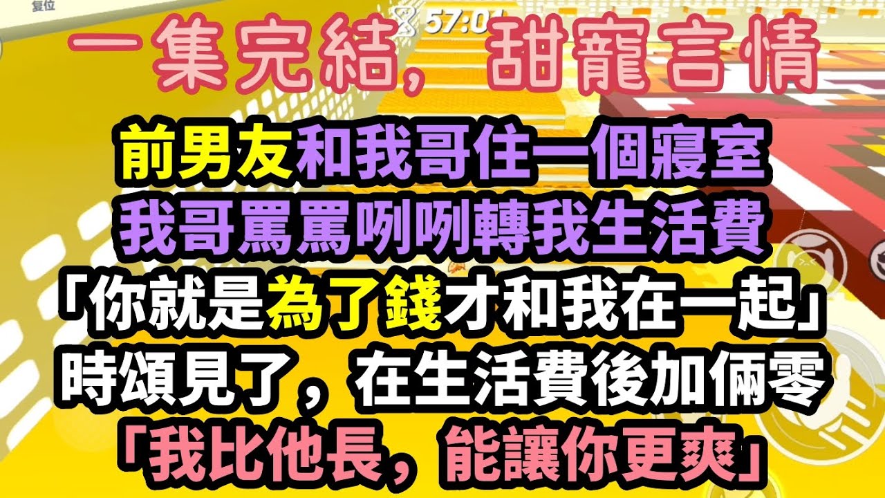 【甜爽文】誤把大舅子當情夫！傲嬌前任崩潰哭求：「讓我當小三！」卑微跪地：「汪！求妳玩弄我！」得知真相後原地社死，結局甜炸了#有聲書 #完結文 #甜寵 #追妻火葬場 #甜文 #言情小說 #聽書 #爽文