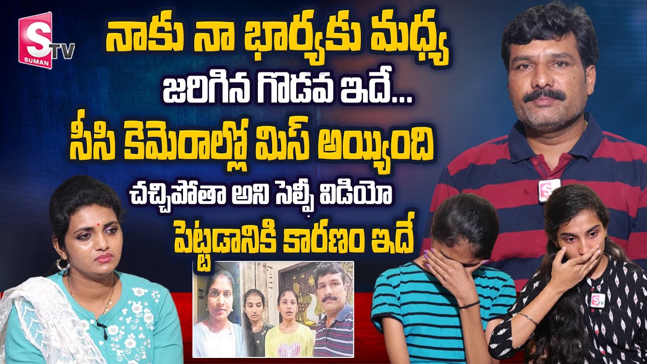 Dorisetty Sathyamurthy Emotional Words About His Wife Annapurna Missing And 2 Daughters | Tandoor