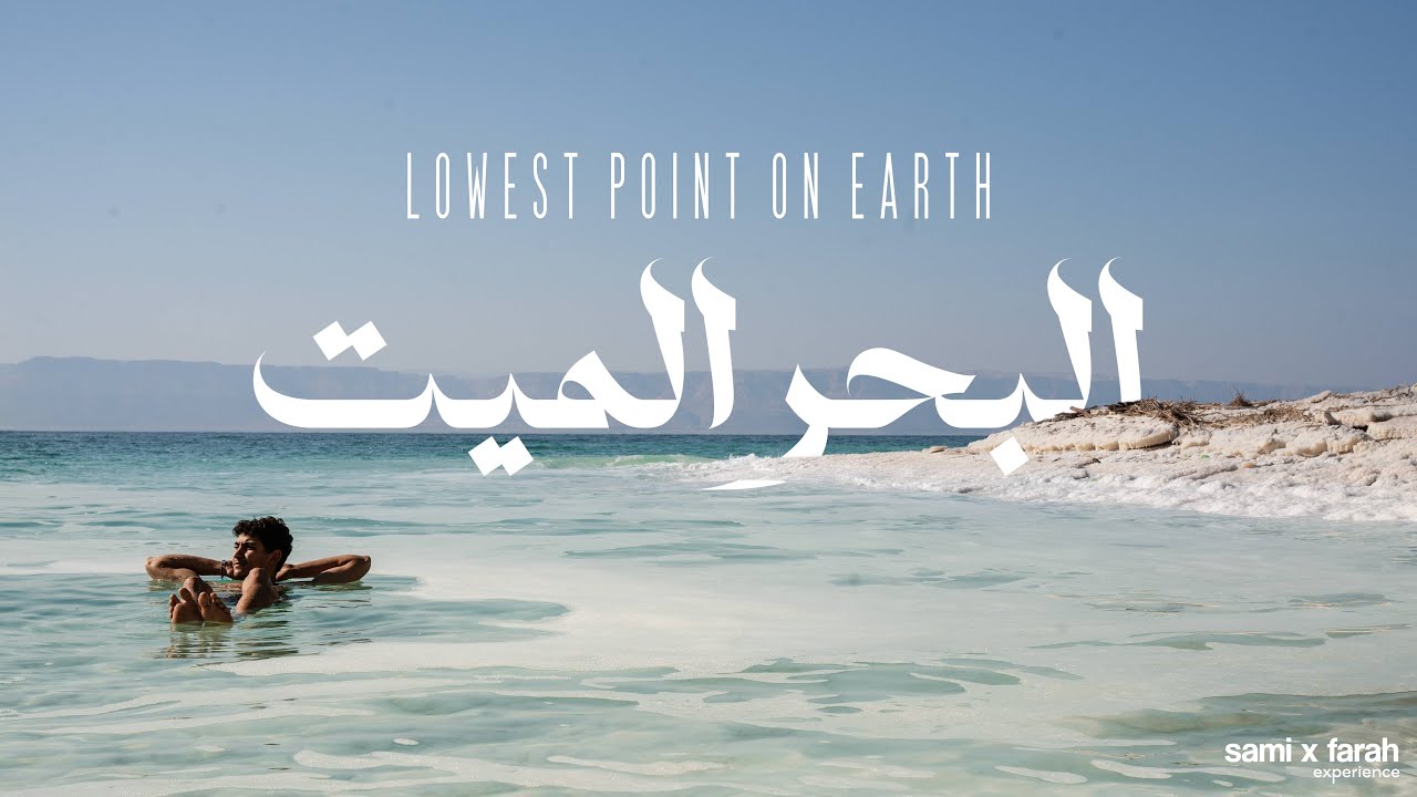 The Water You Can NEVER Drown In 🇯🇴 المعجزة الإلهية