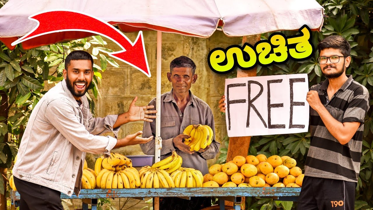 ಉಚಿತವಾದ ಅಂಗಡಿ 🤩| I Opened Free fruit shop for poor people from YouTube Money