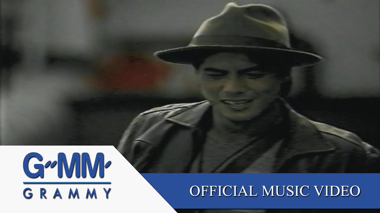 น้ำพริกปลาทู - สามารถ พยัคฆ์อรุณ【OFFICIAL MV】