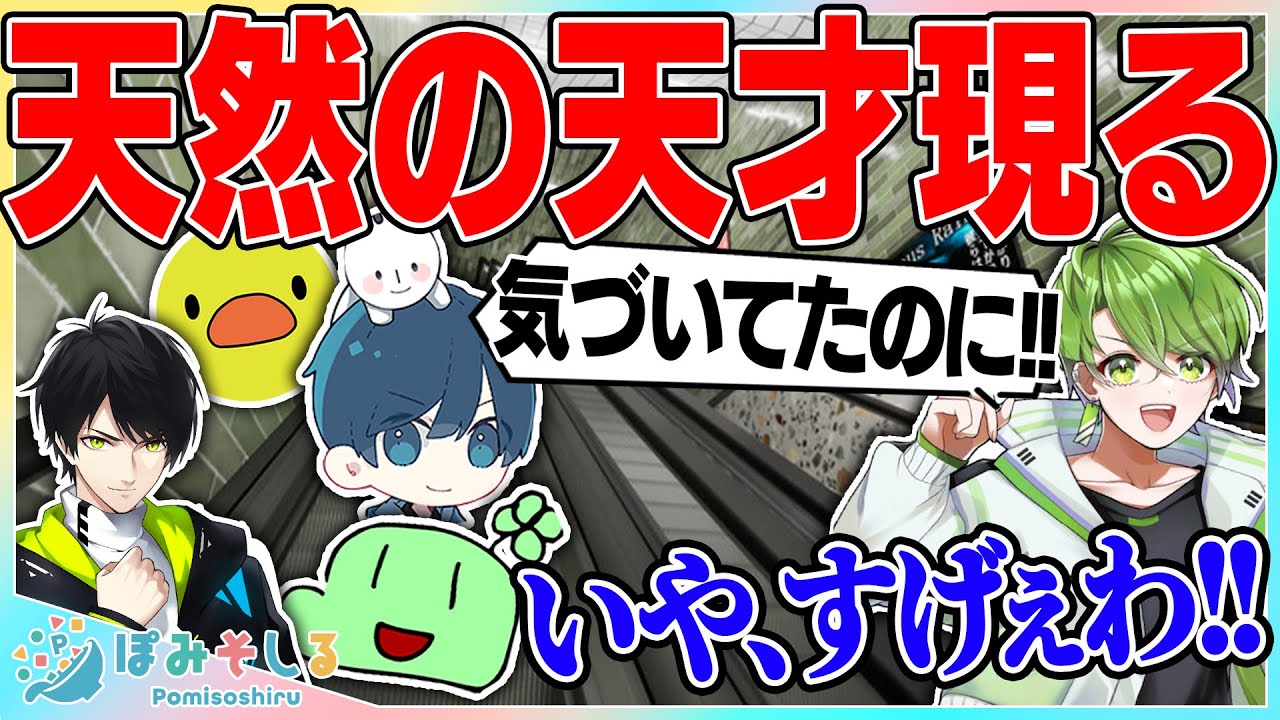 今話題の「エスカレーター」を完全初見のふうはやにプレイさせたら凄い才能を感じた【ぽみそしる】