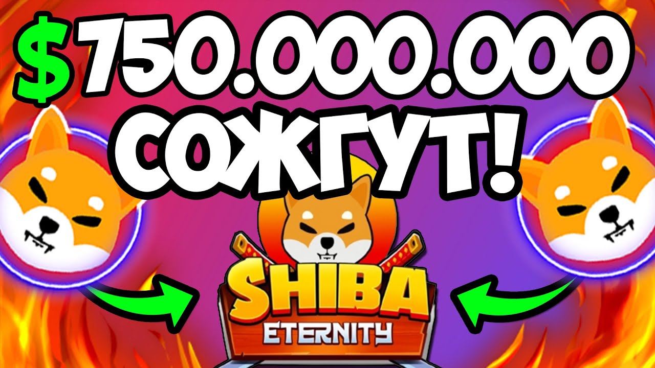 *ШОК* ДАТА ВЫХОДА SHIBA ETERNITY РАСКРЫТА! ПОЛУЧИ $5000 ОТ SHIBA - ПОЯСНЯЮ