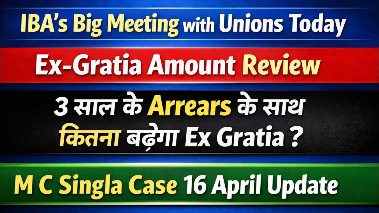 IBA Meeting For Ex Gratia Revision  Calculation | M C Singla केस की 16 अप्रैल को  सुनवाई होगी ! 