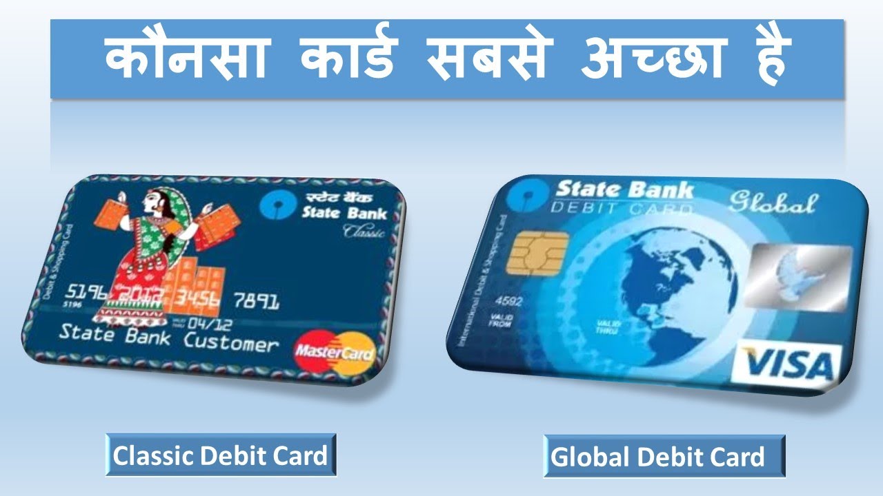 Classic Debit Card vs Global Debit Card || best debit card in SBI Bank.