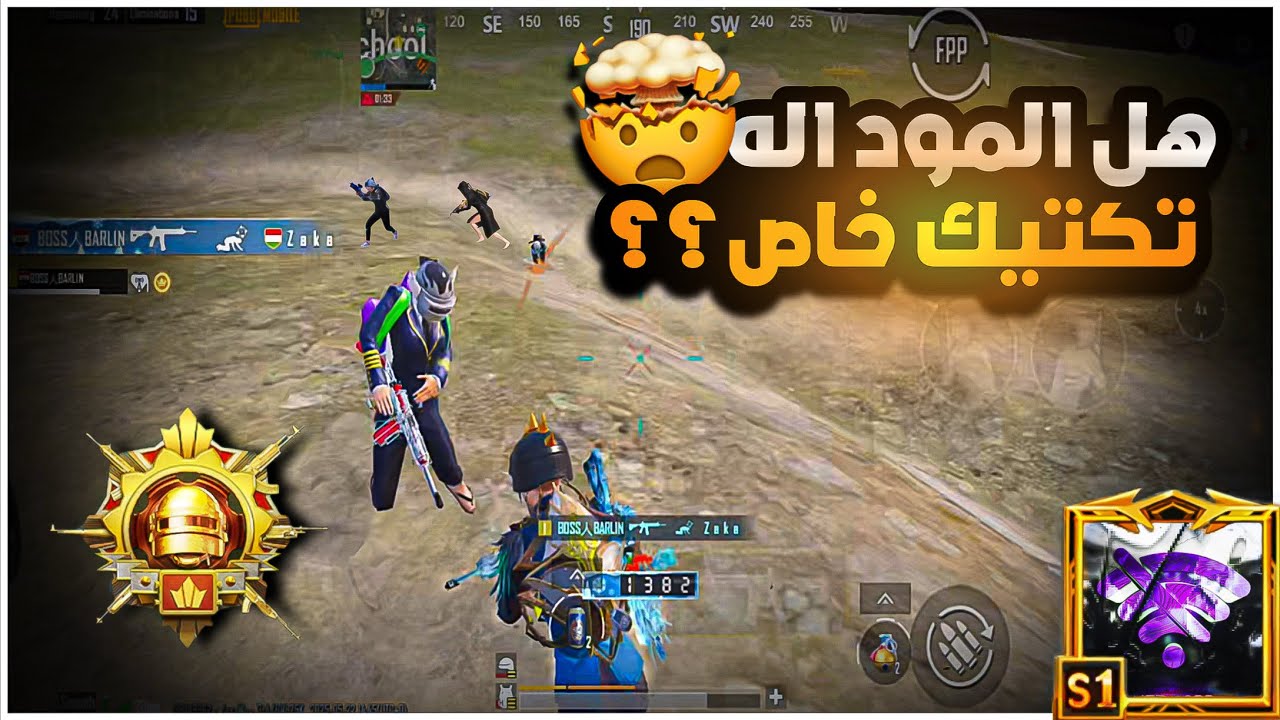 شرح شلون تواجه الخصم بالمود ؟؟ ويا مكان افضل شي ؟؟ المود سهل عند نت بوس 💀🔥| BOSS PUBG MOBILE