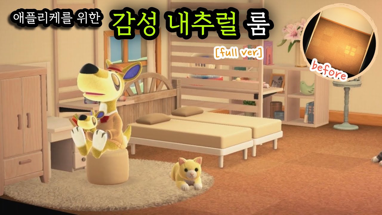 [모동숲｜인테리어] 갈 곳 없는 애플리케를 위해 꾸민 '5성급' 내추럴 감성 호텔 🏨🌱ㅣACNHㅣあつ森