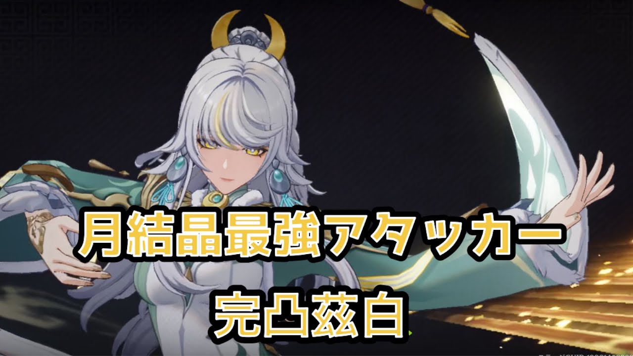 【原神】Ver.6.3 螺旋12層 完凸茲白・完凸フリンズ