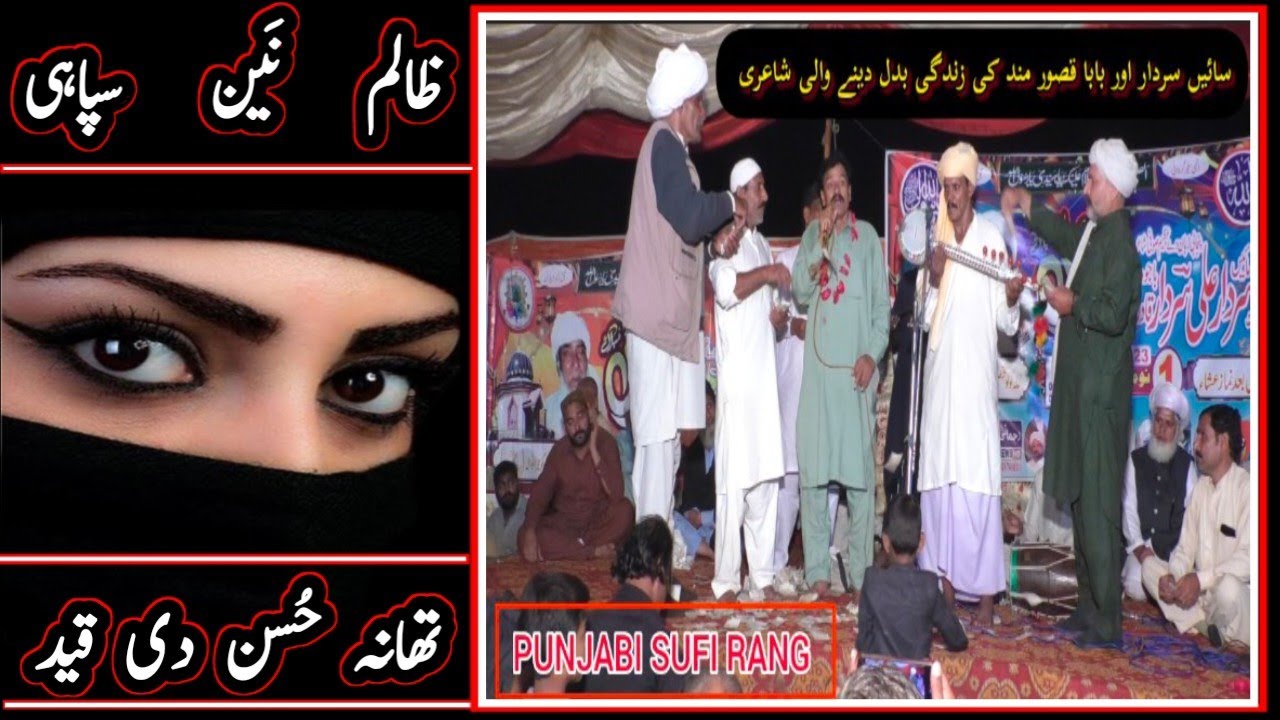 Nain Sapahiyan Pharr Ke Menu Ditta Husan De Thanay || #sufikalam