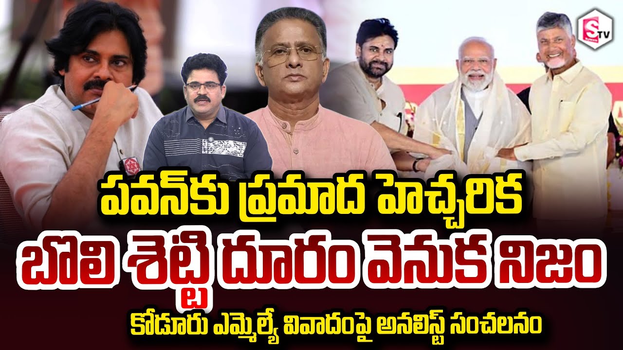 Analyst Chandu Srinivas About Bolisetty Satyanarayana Goodbye to Janasena Party | Pawan Kalyan