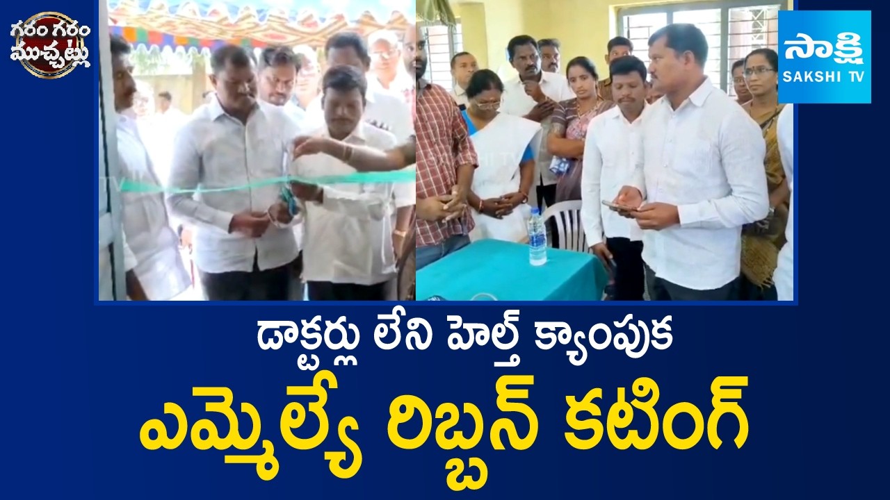 Bhadradri Kothagudem MLA Jare Adinarayana Fires On Officials | Garam Garam Varthalu | @SakshiTV