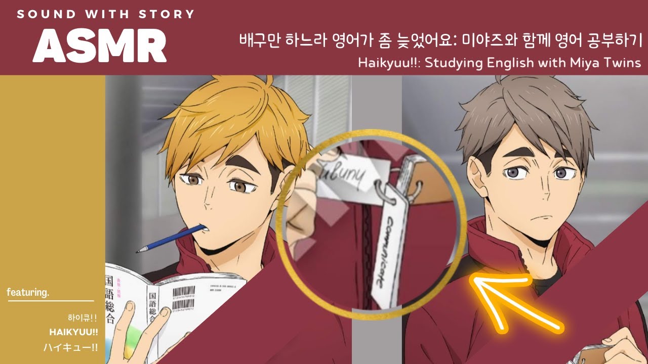 ASMR 하이큐!! 📚✏️ | 이나리자키 기숙사에서 아츠무, 오사무와 함께 영어공부 하기 | Haikyuu Study with Miya Twins Ambience | ハイキュー