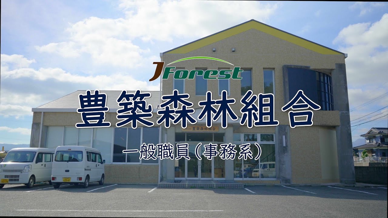 1 一般職員事務系PR動画