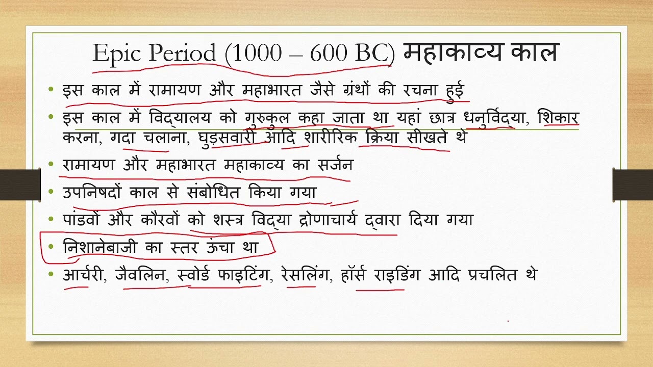 History of Physical Education In India part 1