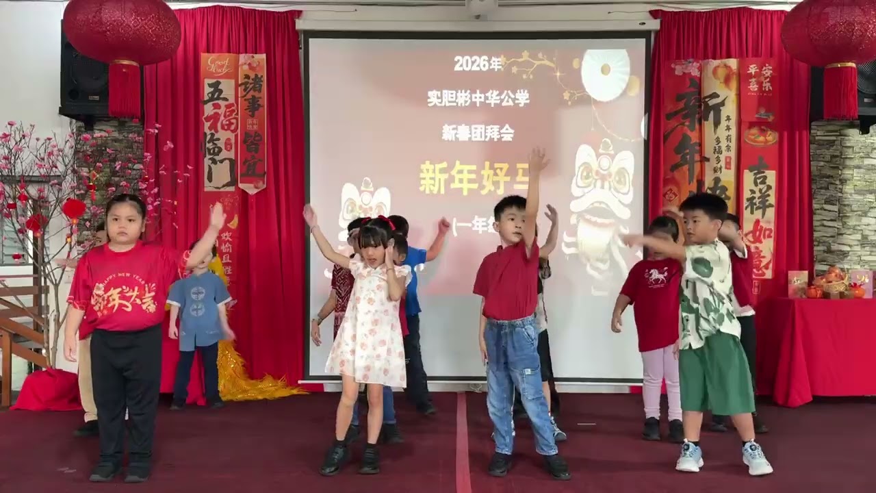 PERSEMBAHAN CNY MURID TAHUN 1 2026