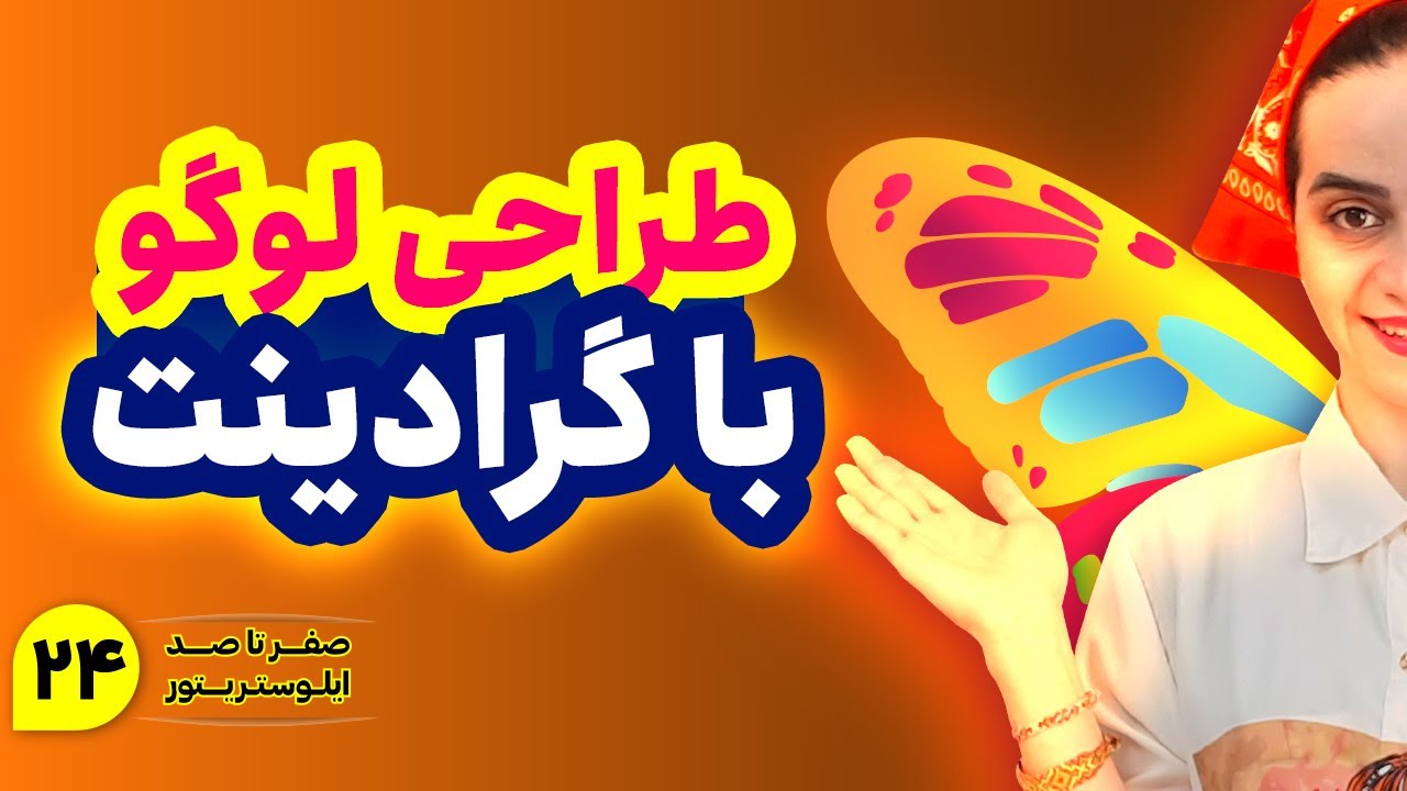 آموزش ایلوستریتور | پنل گرادینت و ابزار آی دراپر در ایلوستریتور