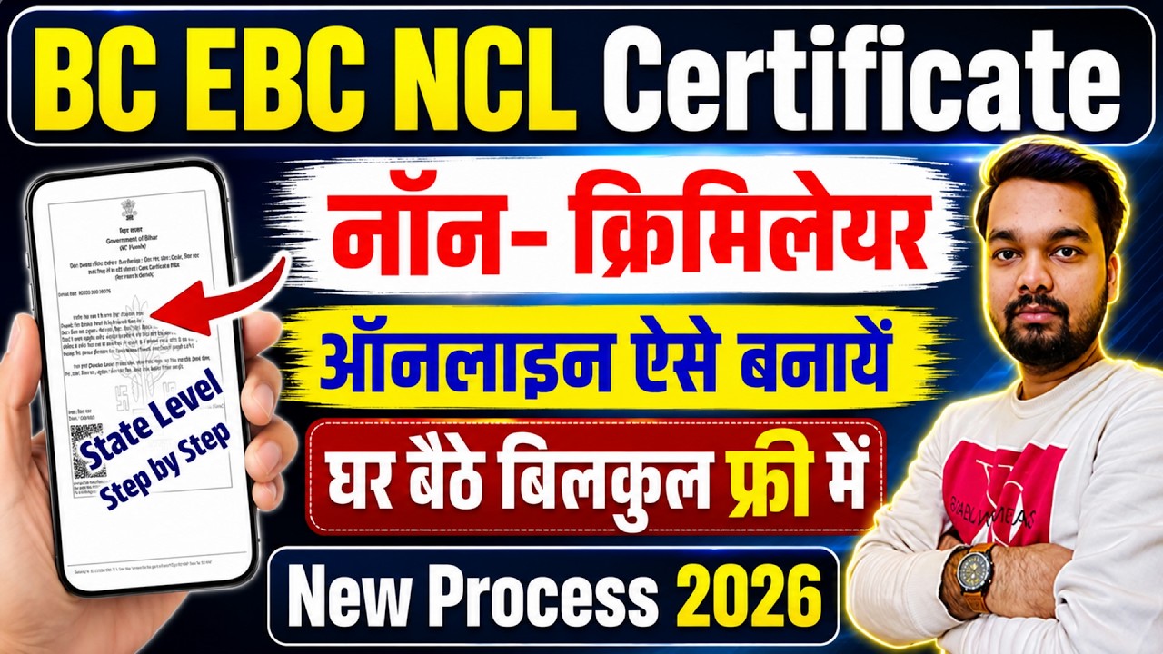 BC EBC NCL Certificate Online Apply 2026 | How to Apply for State Level BC EBC NCL Online | BC NC...