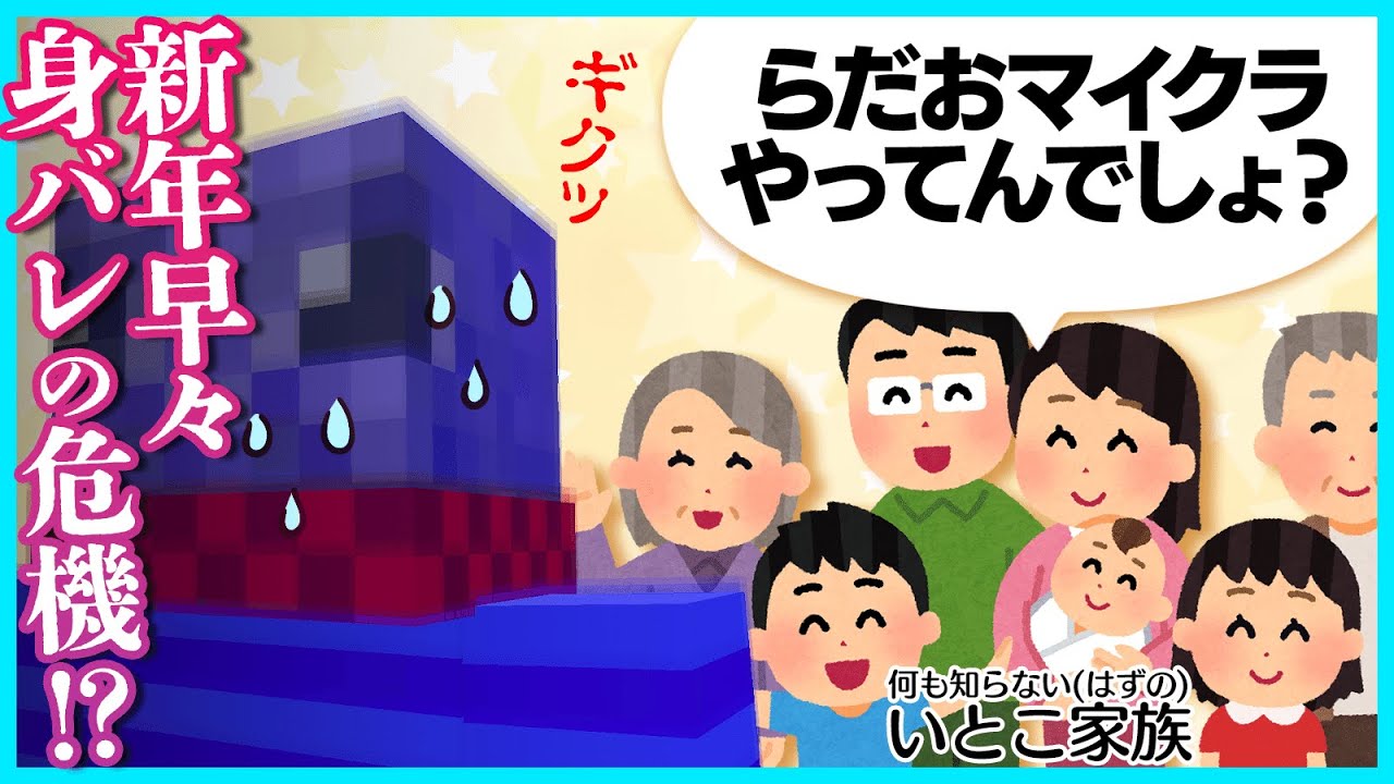 もはや時間の問題！？新年早々身バレの危機に直面するらっだぁ【#らっだぁ切り抜き】
