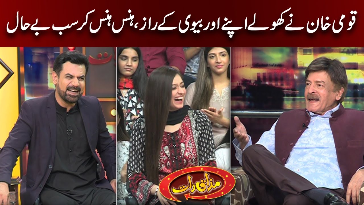 Qavi Khan Nay Btaye Apnay Aur Biwi Kay Raaz Hans Hans Kar Sab Loot Poot  😂  | Mazaaq Raat Official