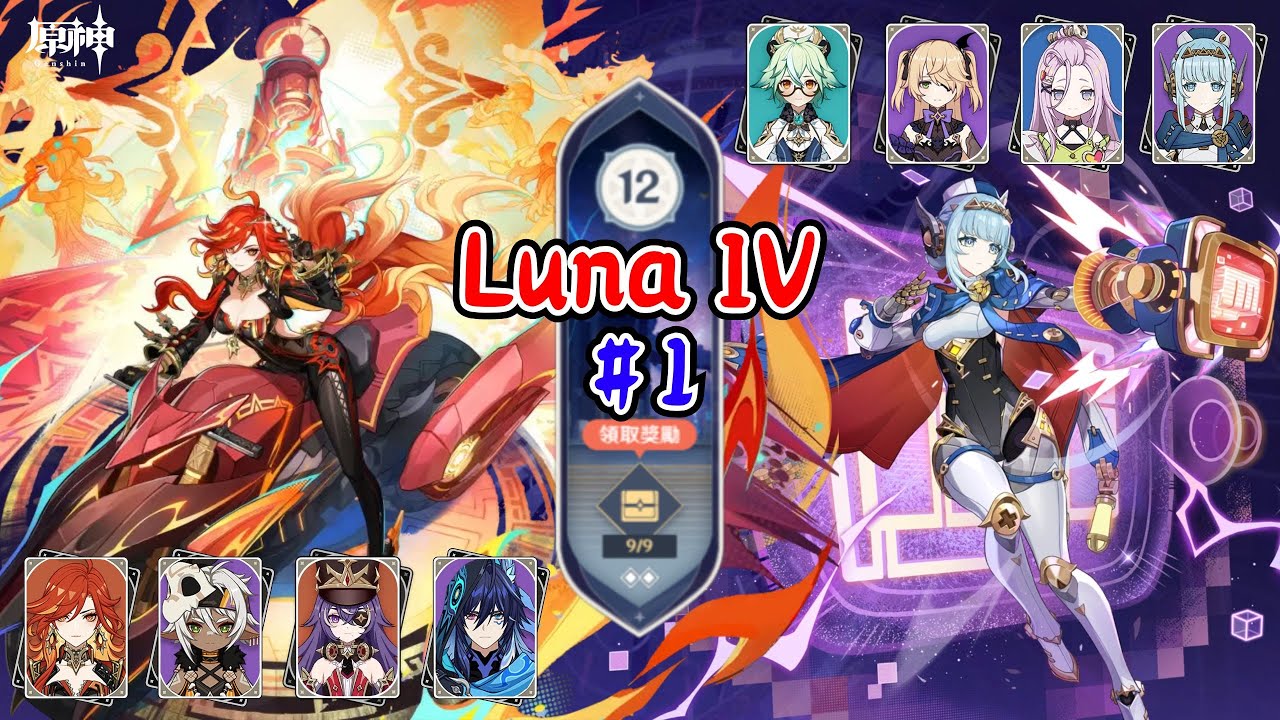 【原神】【Luna IV 深淵教學】寶寶巴士回歸！一金爽通！各位趕緊準備好，未來深淵一定會變難~   │〖平民攻略〗│〖流程參考〗│〖簡單實用〗火神超載 & 砂糖月感電