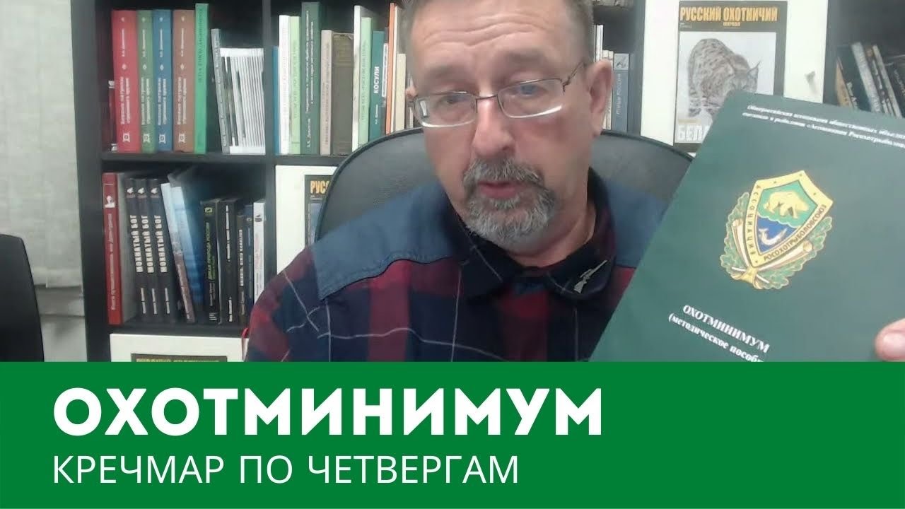 Охотминимум – кому он нужен и нужен ли вообще?