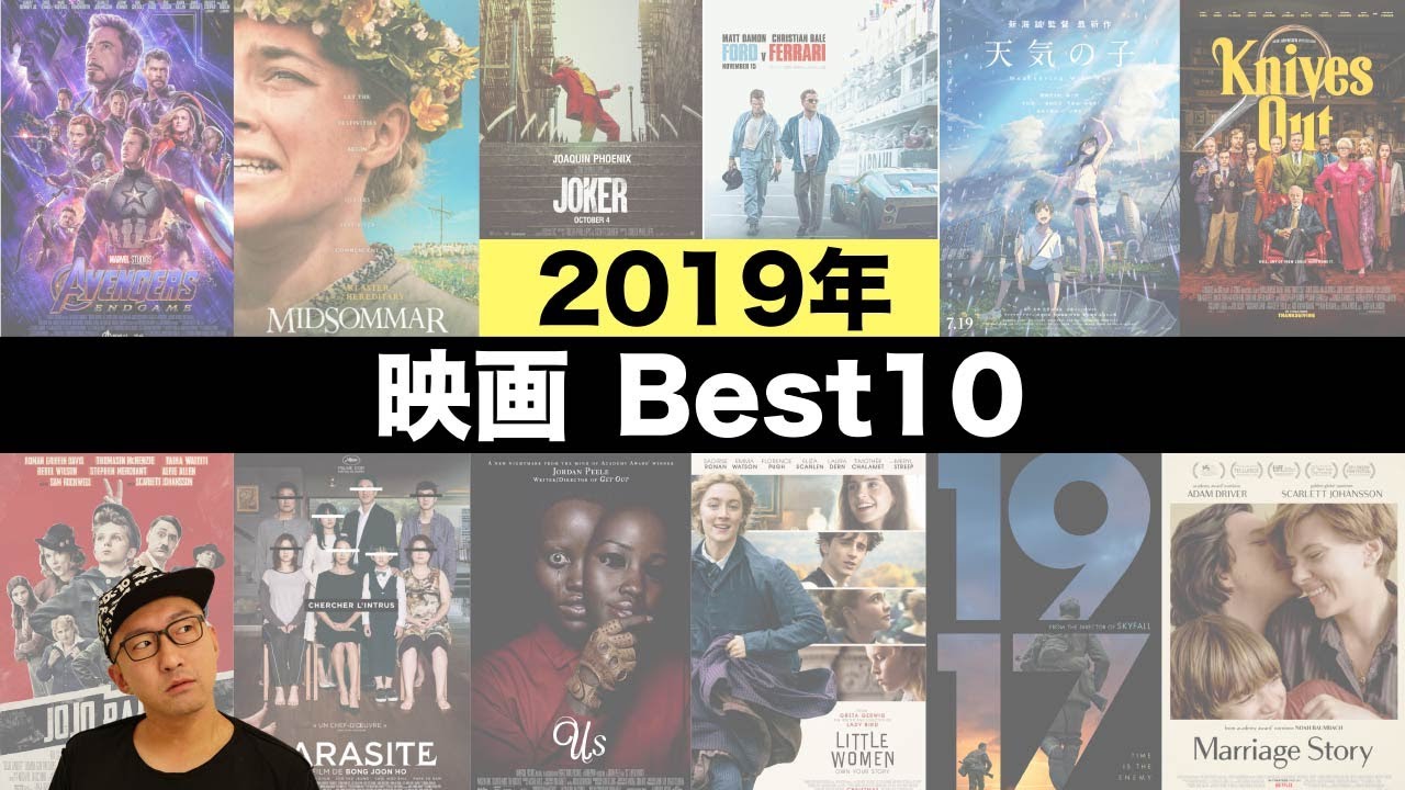シネコト的【2019年映画ベスト10】ジョーカー、パラサイトは何位！？