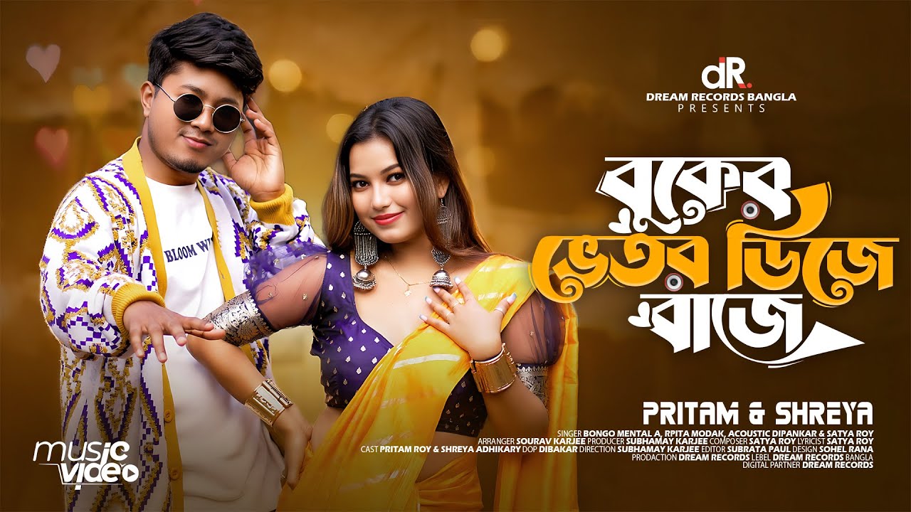 #Pritam Roy | #Shreya Adhikary | Buker Vitor Dj Baje | বুকের ভিতর ডিজে বাজে | TikTok Viral Song 2025