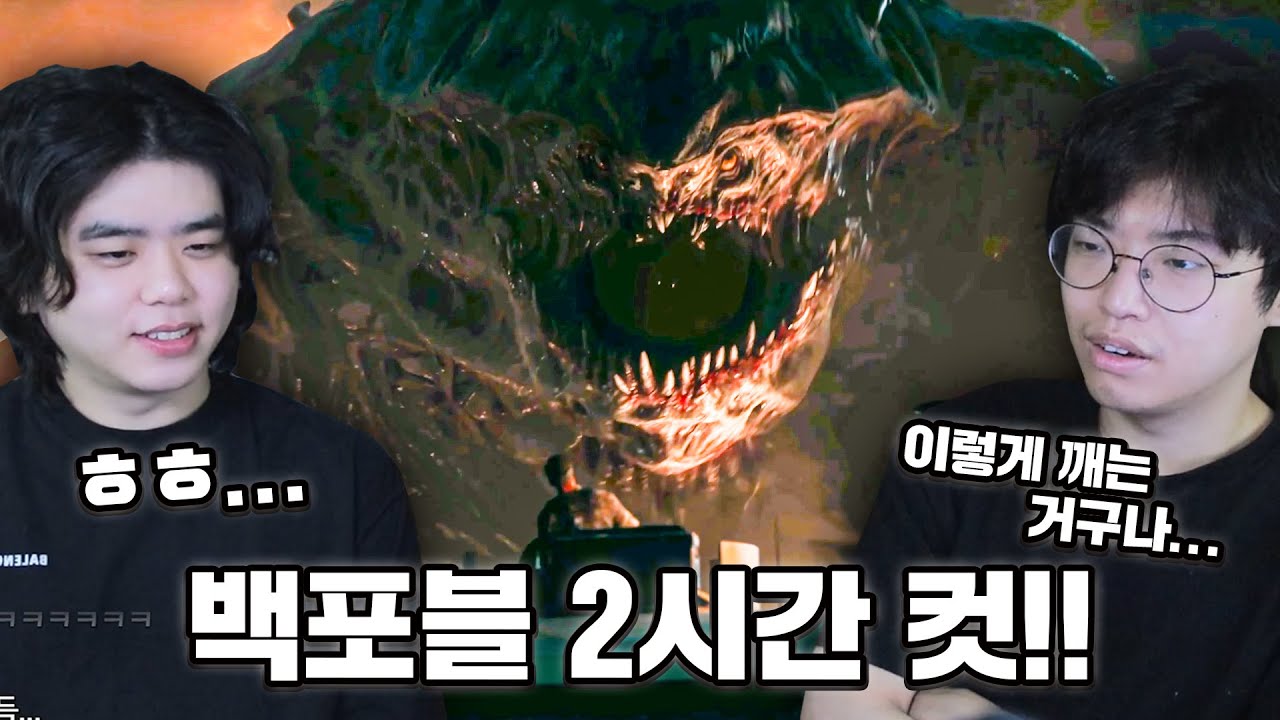 30시간 넘게 걸리는 게임 2시간만에 클리어 해버리는 고인물;; 미쳤네 진짜