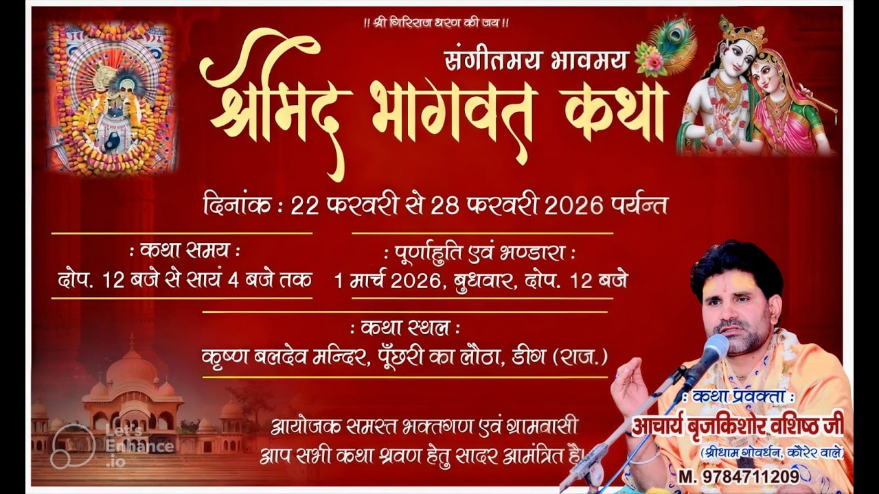 DAY 1  श्री मद भागवत कथा वाचक  श्री बृजकिशोर वशिष्ठ