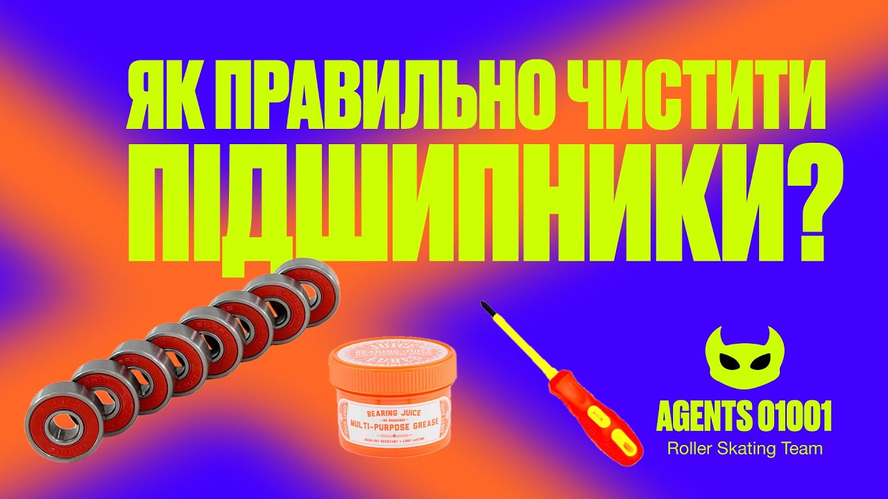 Як правильно почистити підшипники для квадів? Показує тренерка Віка – AGENTS 01001 RollerSkatingTeam