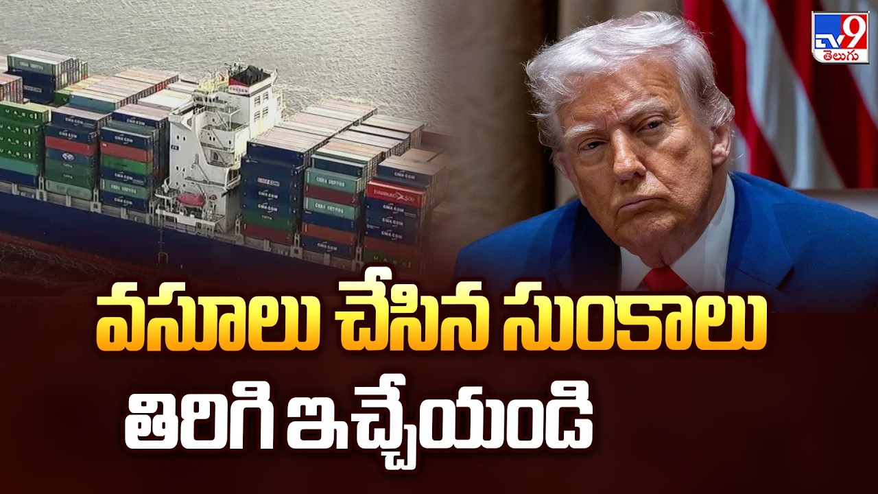 US Supreme Court Strikes Down Trump Tariffs | వసూలు చేసిన సుంకాలు తిరిగి ఇచ్చేయండి - TV9