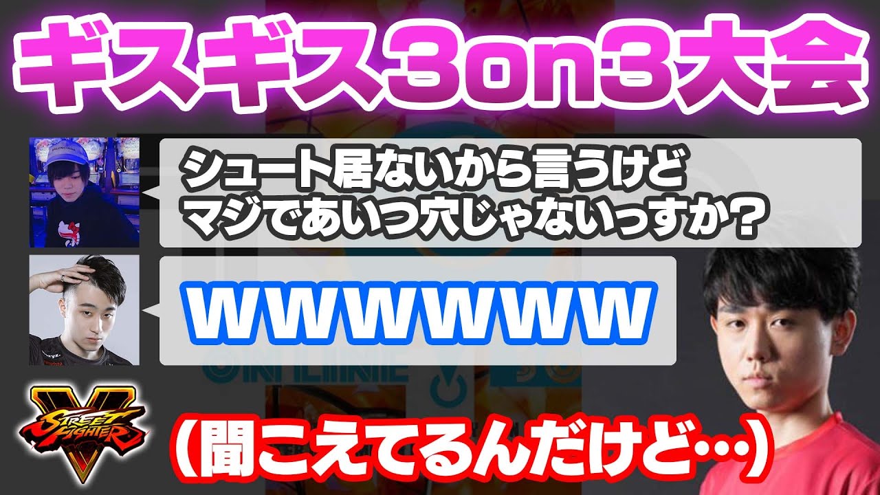 若手３人でチーム戦の大会に出場！何も起きないはずがなく……【スト５・カワノ】
