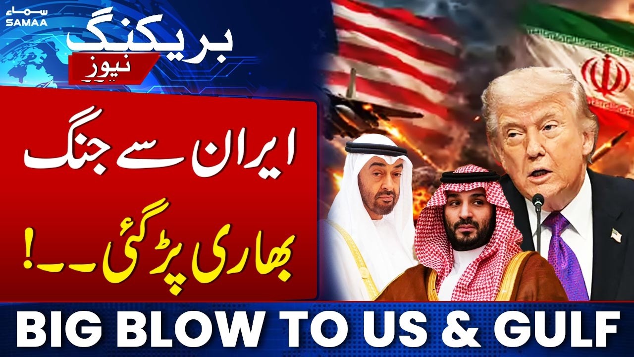 Iran, US, Israel War | Big Blow To America and Gulf Countries | Breaking News | SAMAA TV